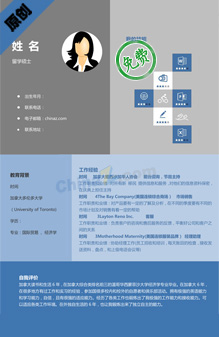 艺术类通用简历模板